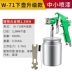 Unimei W-71/W77 khí nén súng phun sơn phun xịt nồi xe F75 trên và dưới nồi K3 súng phun nhỏ đầu béc phun sơn nước Súng Phun Sơn
