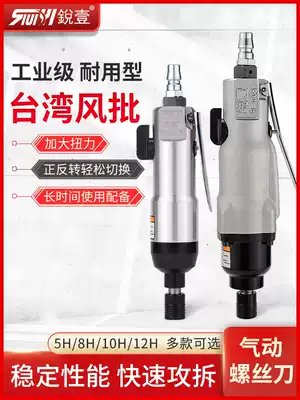 Taiwan Ruiyi original pneumatic screwdriver Pneumatic screwdriver Industrial grade 5H strong large torque pneumatic screwdriver gas batch tool