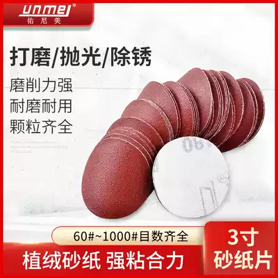 3-inch sandpaper sheet self-adhesive disc sandpaper pull-down sheet carpentry polishing dry grinding sheet 75mm flocking sandpaper sheet
