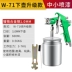 Unimei W-71/W77 khí nén súng phun sơn phun xịt nồi xe F75 trên và dưới nồi K3 súng phun nhỏ đầu béc phun sơn nước Súng Phun Sơn