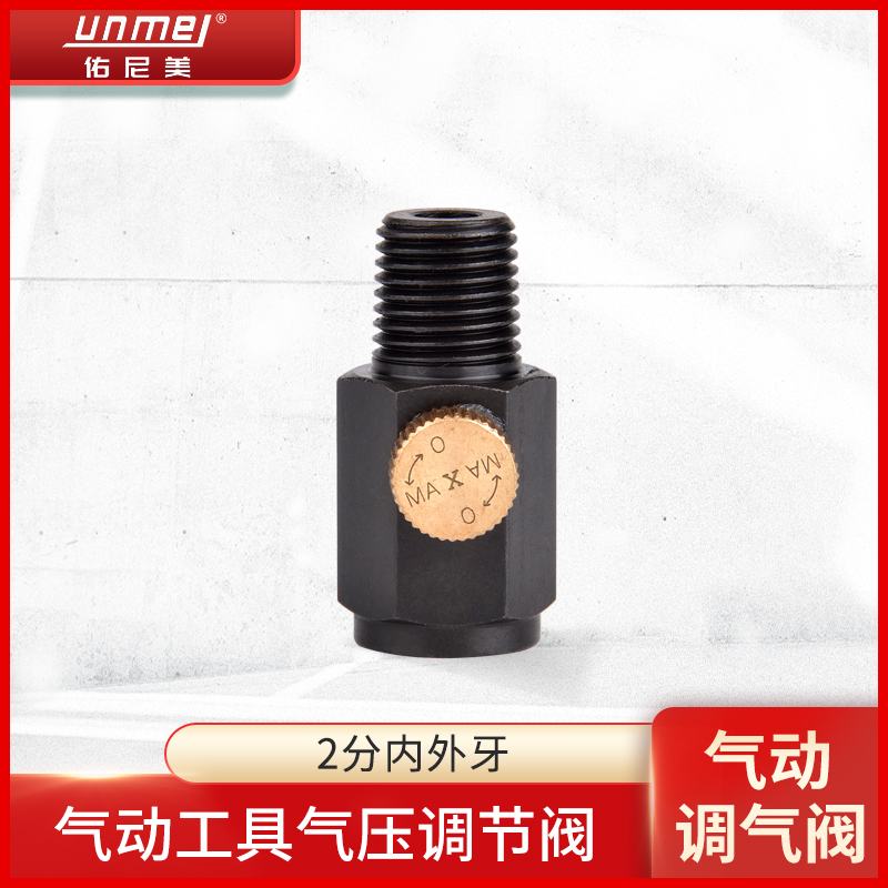 Pneumatic tool air pressure adjusting valve air intake quantity adjusting valve pneumatic screwdriver throttle switch pneumatic accessory