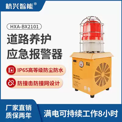 HXA-BX2101 road charge alarm portable road maintenance emergency sound and light integrated voice alarm