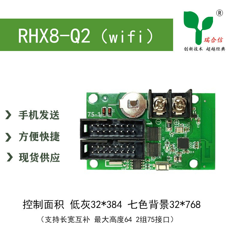 Ruihexin LED display scrolling word full color mobile phone wireless WIFI control RHX word change software Q2Q4Q10