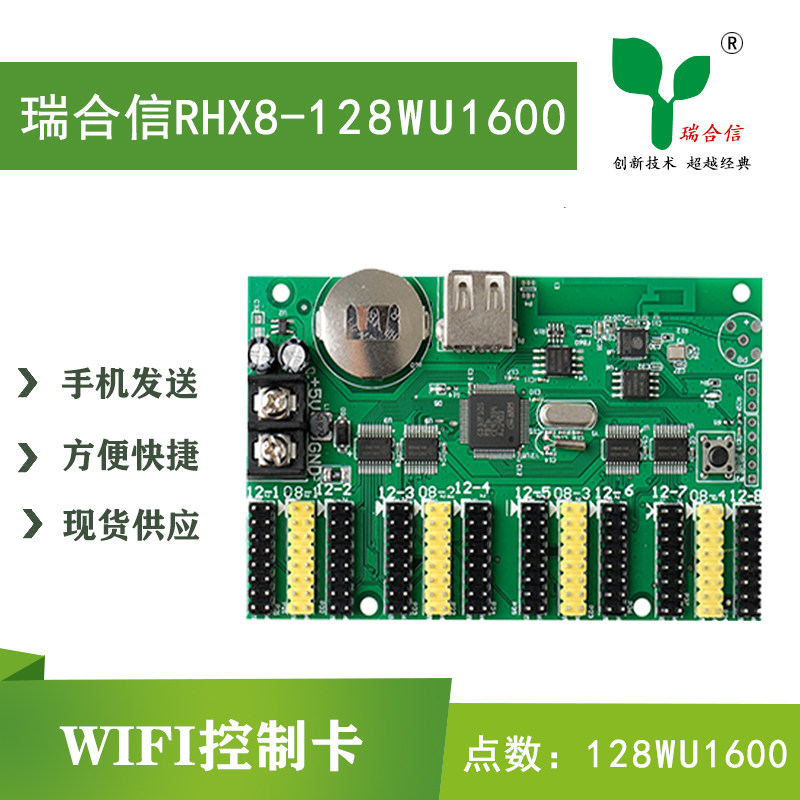 Ruihexin LED display scrolling subtitle screen mobile phone wireless WIFI control RHX word change software 128W1600