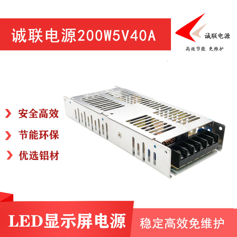 Chenglian power LED display dedicated voltage regulator transformer full-color instrument equipment switching power supply 200W5V40A