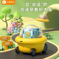 Little Sibebe bilingual early education Smart building blocks for children 3-year-old 2 baby learning machine ancient poetry literacy toy