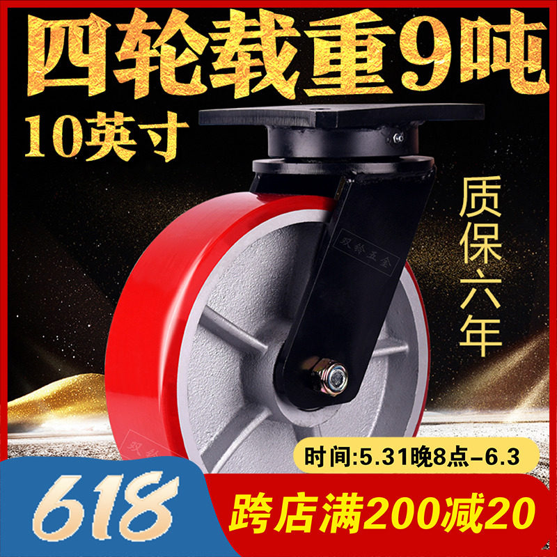 Double bell load bearing castors 3 9 tons 10 inch super heavy duty cast iron polyurethane universal wheel large load heavy duty wheel