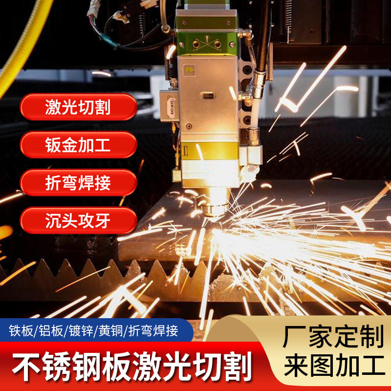 304 stainless steel plate processing iron plate laser cutting custom 201 metal sheet metal parts custom-made main shell bending welding