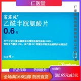 富露施 Таблетки ацетамина 0,6 г*4 таблетки