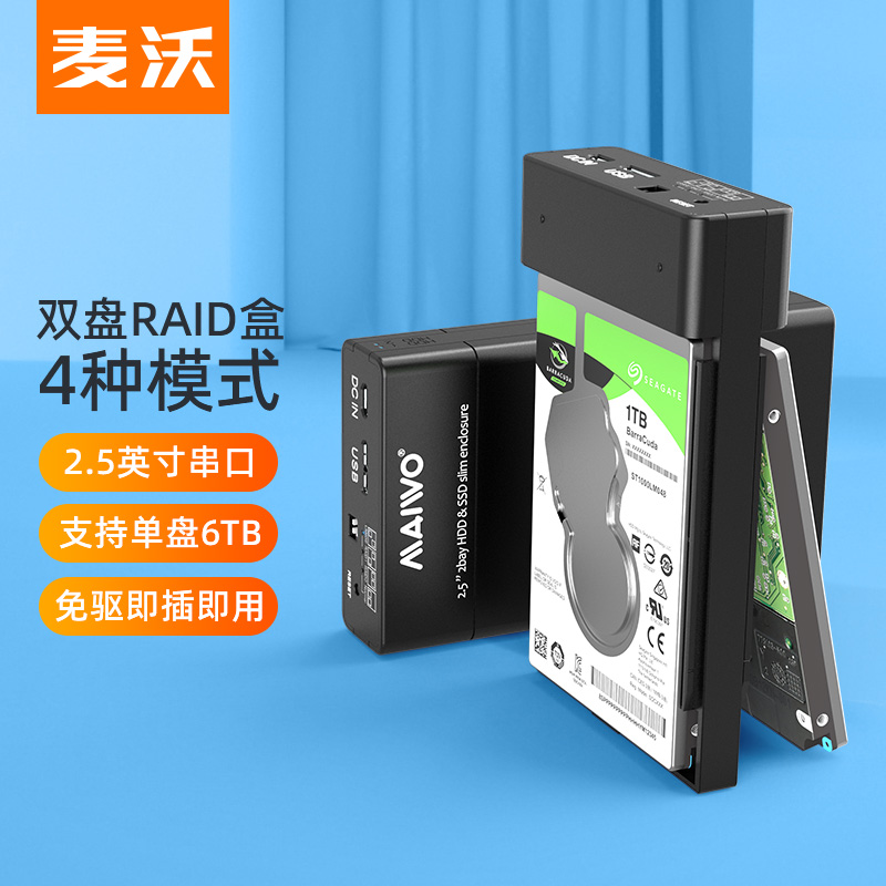 Maiwo portable hard disk box 2 5-inch sata dual-disk RAID array notebook usb external box K25682