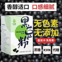 Pure Cooked Black Bean Powder Pregnancy Ovulation Pure Natural Brewing Ready-to-eat No Cane Sugar Black Bean Paste Powder Meal Powder Independent Packaging