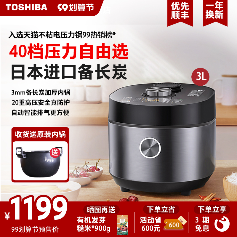 Japan Toshiba IH electronic pressure cooker household small-capacity multi-function pressure cooker automatic exhaust 2-4 people electronic cooker 3L