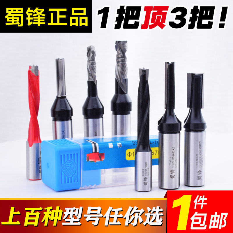 Opening knife Shu Feng positioning plate furniture knife groove knife clean knife CNC knife
