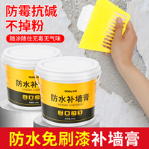 Clean taste waterproof wall repair paste wall hole crack repair household interior wall Putty powder fill wall paint scrape white paint