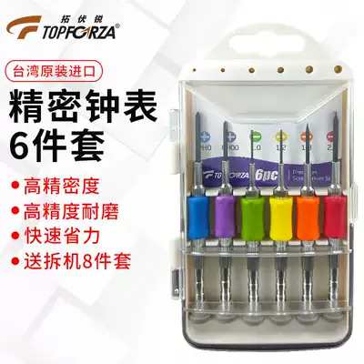 Tufoo sharp screwdriver set imported clock screwdriver group cross word high precision watch batch dismantling Machine 6-piece set