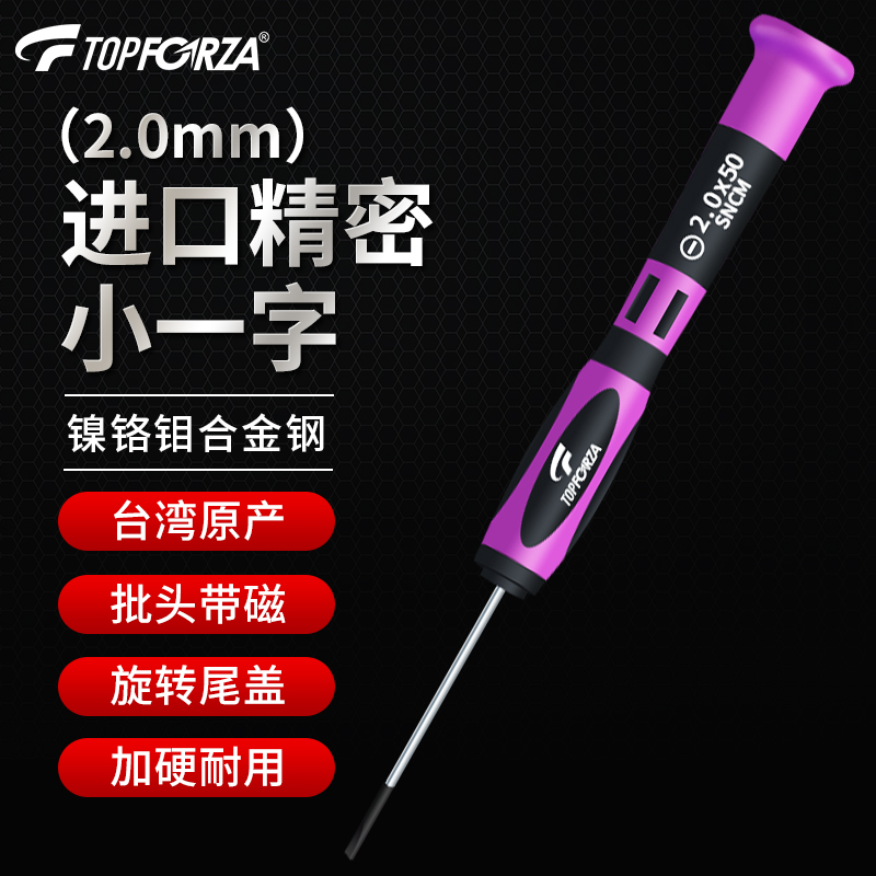 Tonghu imported screwdriver precision repair screwdriver small one word changed cone band magnetic -2 0x50mm
