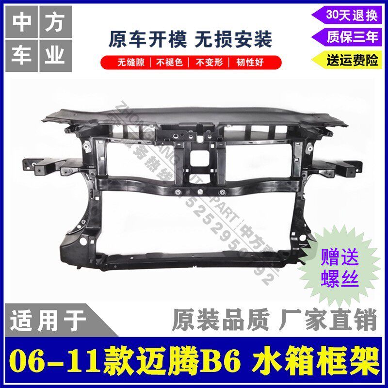 Suitable for 06-15 old Maiten B6B7 water tank frame protection bracket gantry front containment big frame-Taobao
