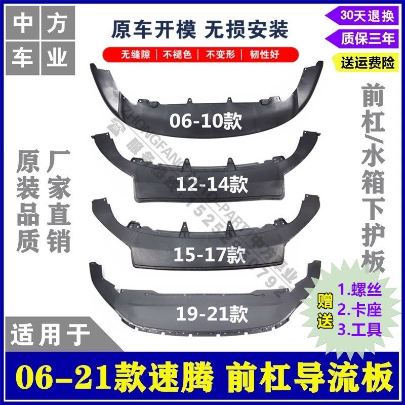 Applicable 06-21 new and old Steng front bumper deflector water tank lower guard plate spoiler lower front and rear lips