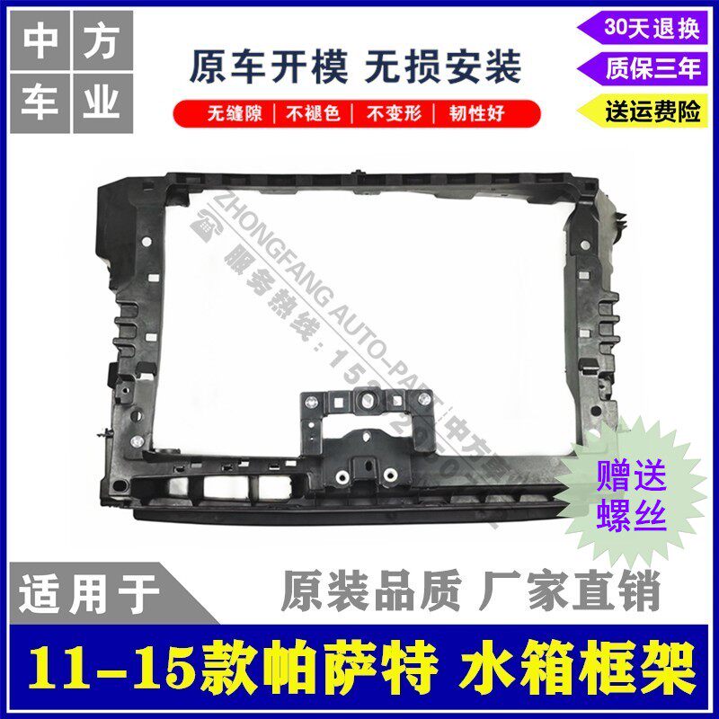 Apply to 11 16 19 new Passat Water Tank Frame Frame Frame Dragon Frame Frame Frame for Frame