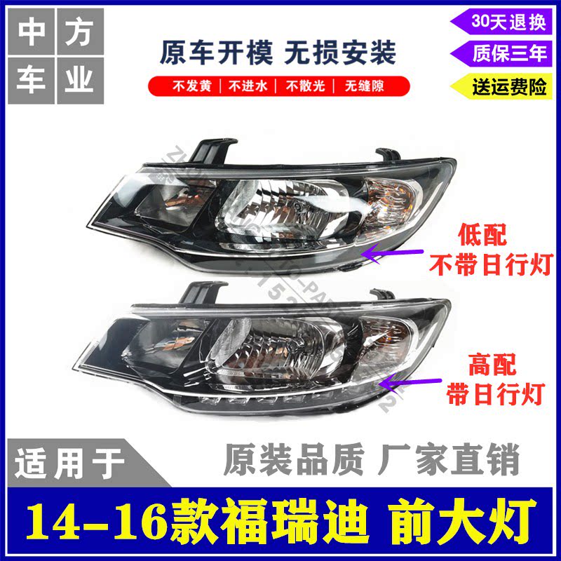 Suitable for 14 15 16 KIA new Freddy headlight assembly headlight low and high with LED daytime running lights