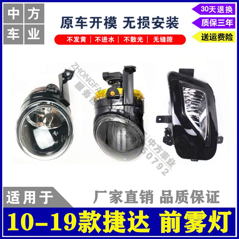 Suitable for 10 - 19 Volkswagen New and Old Jeddah front fog lamp assembly anti - fog lamp manufacturers direct sales