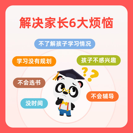熊猫博士识字卡 认字会员12天 儿童阅读早教分级拼音幼儿园识字 第74张