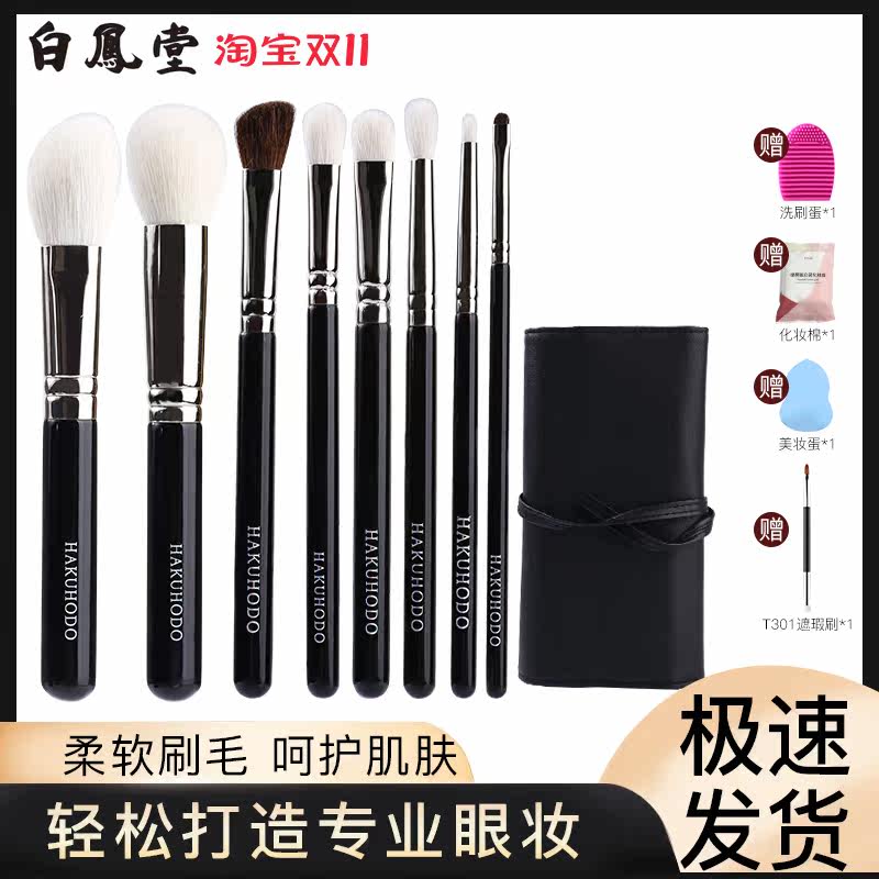 Japan Baifengtang makeup set brush b004g eye shadow brush G5512 eyeliner brush J239 nose shadow brush eye six pack