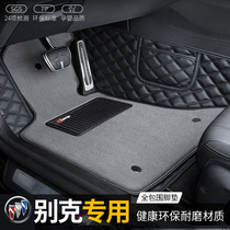 Buick Onkowei foot pad New Lacrosse Junwei Weilang read Lang Yinglang car foot pad surrounded by the original factory