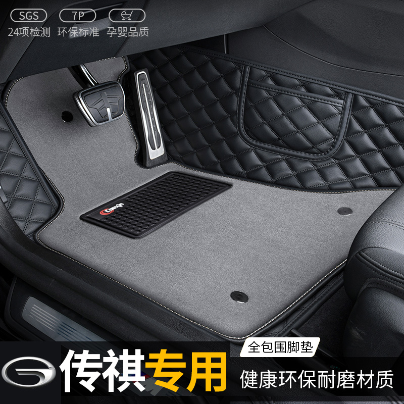 GAC Chuanqi GS4 GS3 GS5 AionS GS8 GA4 GM8 GS7 special fully enclosed car floor mat