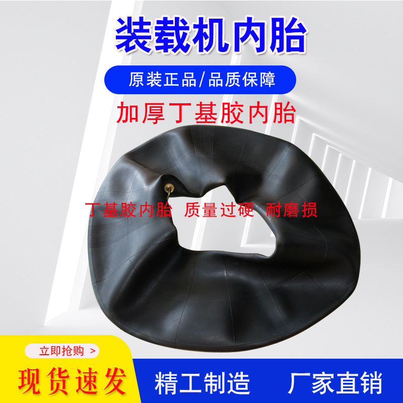 Mingyu small loader forklift tire accessories inner tube pad belt 16 70-20 24 widened thick butyl glue Original factory