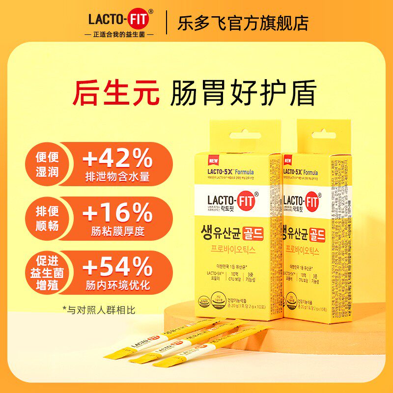 韩国第一益生菌品牌 钟根堂 Lacto-Fit 益生菌2g*10袋*3盒尝鲜装 49元包邮 值值值-买手聚集的地方