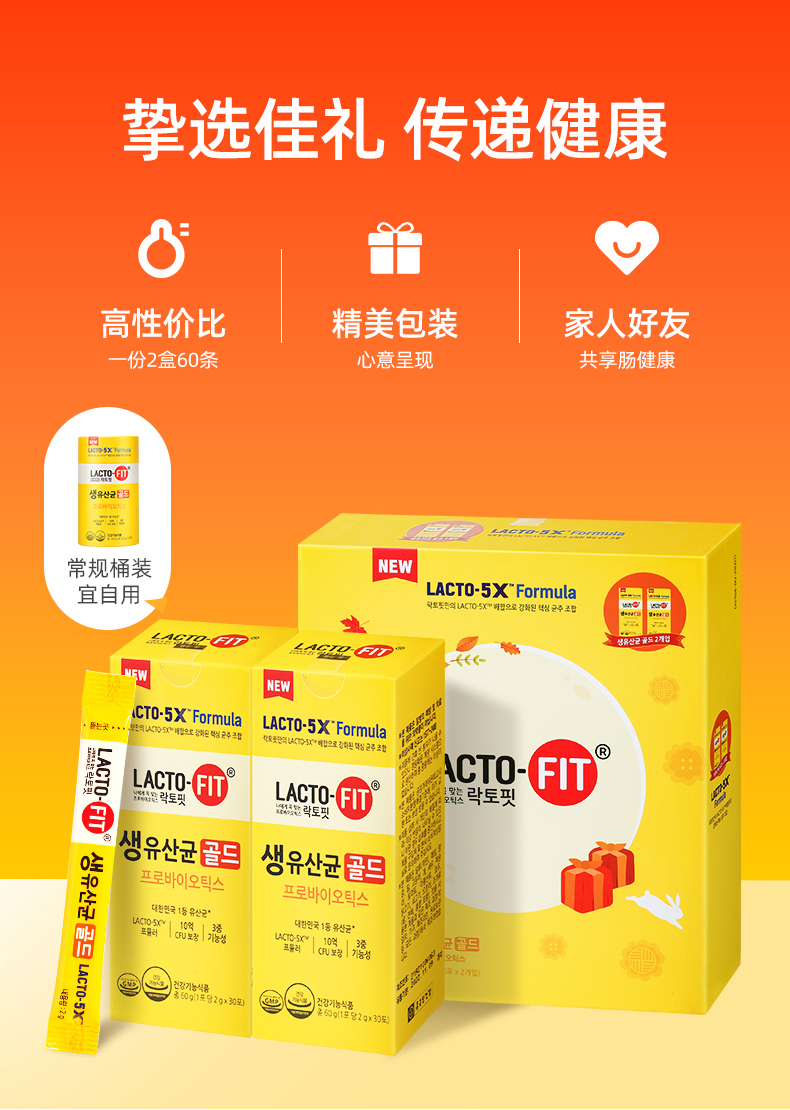 钟根堂Lacto-fit乐多飞活益生菌粉60条