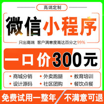 WeChat mini program development customized production decoration distribution mall housekeeping same-city takeout errands catering design source code