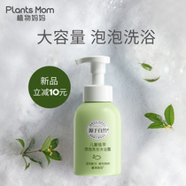 Plant Mom Childrens body lotion Shampoo Two-in-one Baby Baby Special Body Wash Milk Official Flagship Store