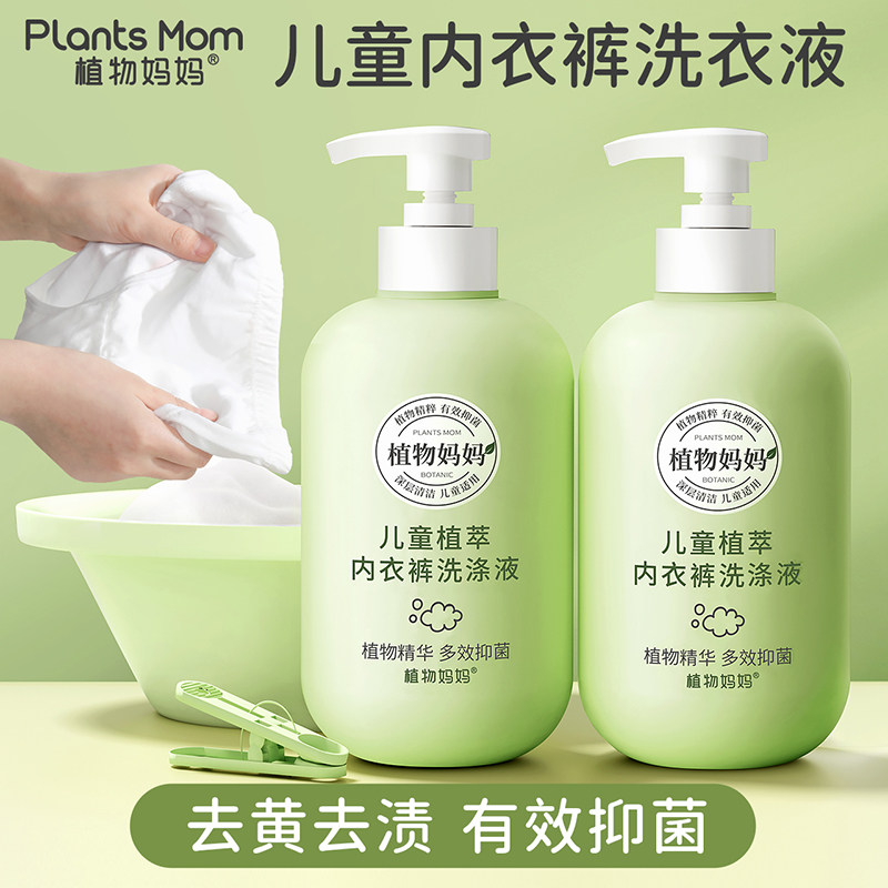 Children's underwear laundry liquid underwear cleaning liquid baby newborn baby pregnant women special antibacterial to yellow stains