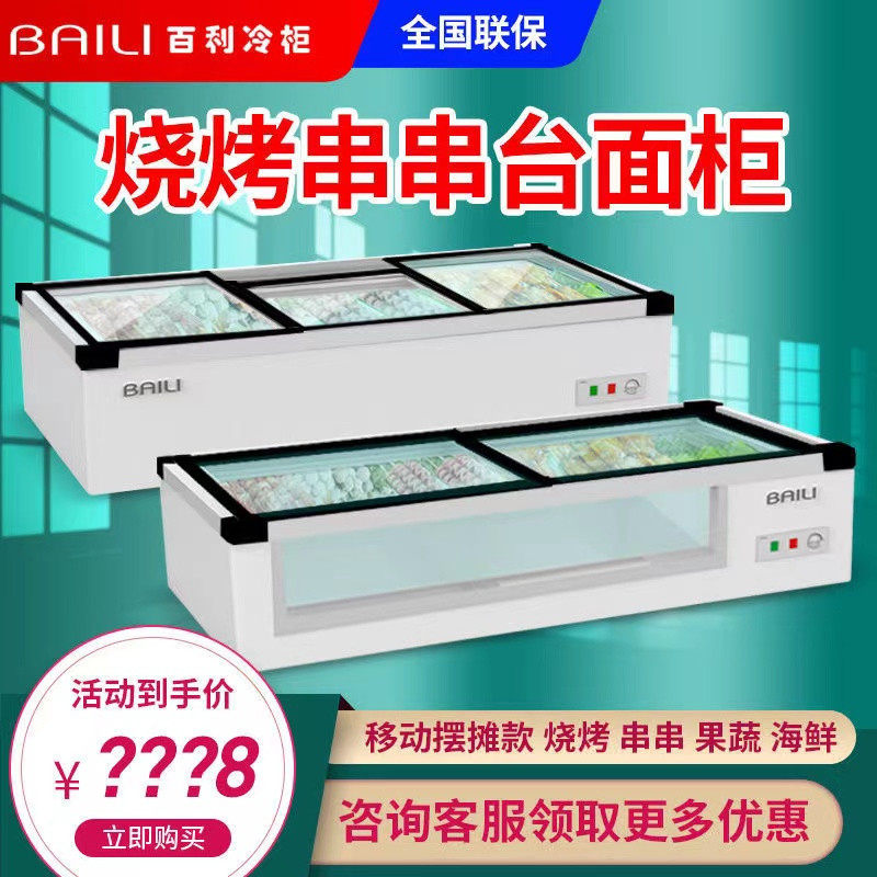 Baili frozen display cabinet refrigerated horizontal small commercial fresh-keeping cabinet refrigerator desktop barbecue mobile stall freezer