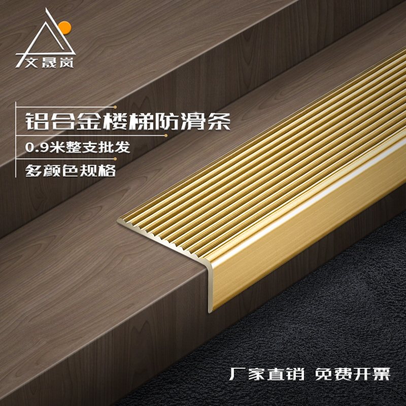 Titanium aluminum alloy staircase anti-slip strip step compression strip self-adhesive wooden floor tile step wrapping edge corner guard mouth strip