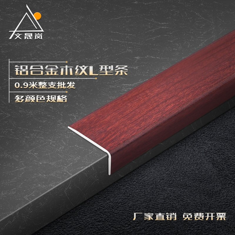 Aluminum alloy wood floor right-angle edge strip L-shaped wood grain edge strip 7-word pressure strip tile corner guard edge strip buckle strip