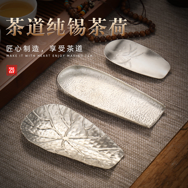 Pure tin tea for hand teaspoon tea shovel tea courses for the tea tablet for the tea kit for the kung fu tea fittings