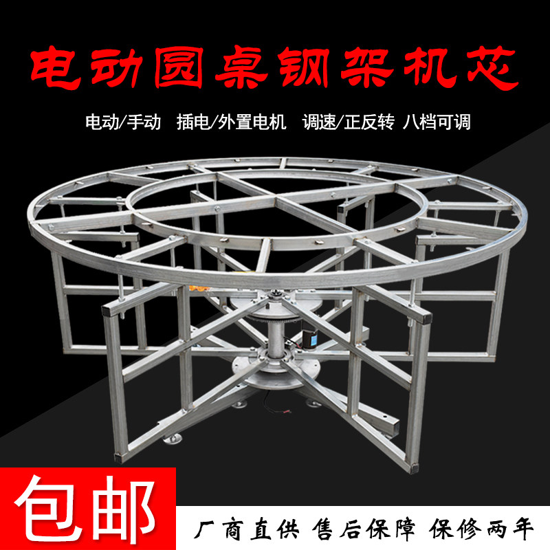 Hotel Round Table Electric Dining Table Bracket Turntable Transfer Core Automatic Rotary Table Electric Steel Bracket Base Mechanism