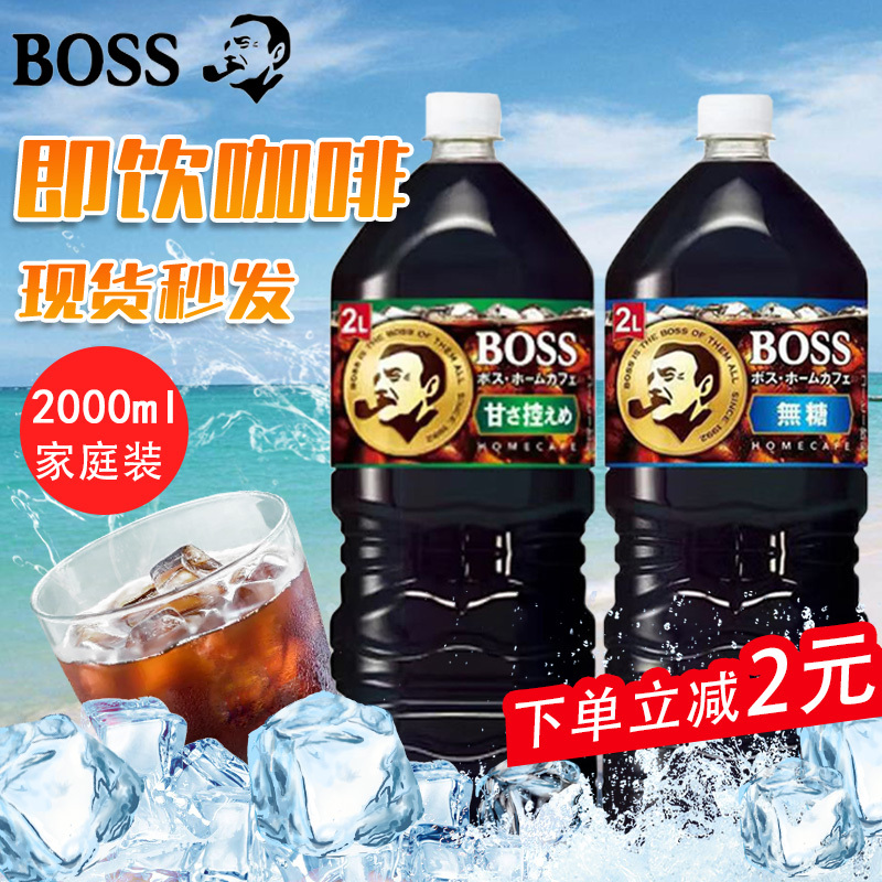 Japanese Imported Suntory Boss Coffee Family Pack Iced Americano Ready-To-Drink Coffee Liquid Cold Brew Black Coffee Large Bottle 2L