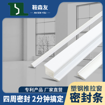 Window windshield artifact door and window sealing strip sliding window sealing strip windproof waterproof sound insulation and warmth can be recycled
