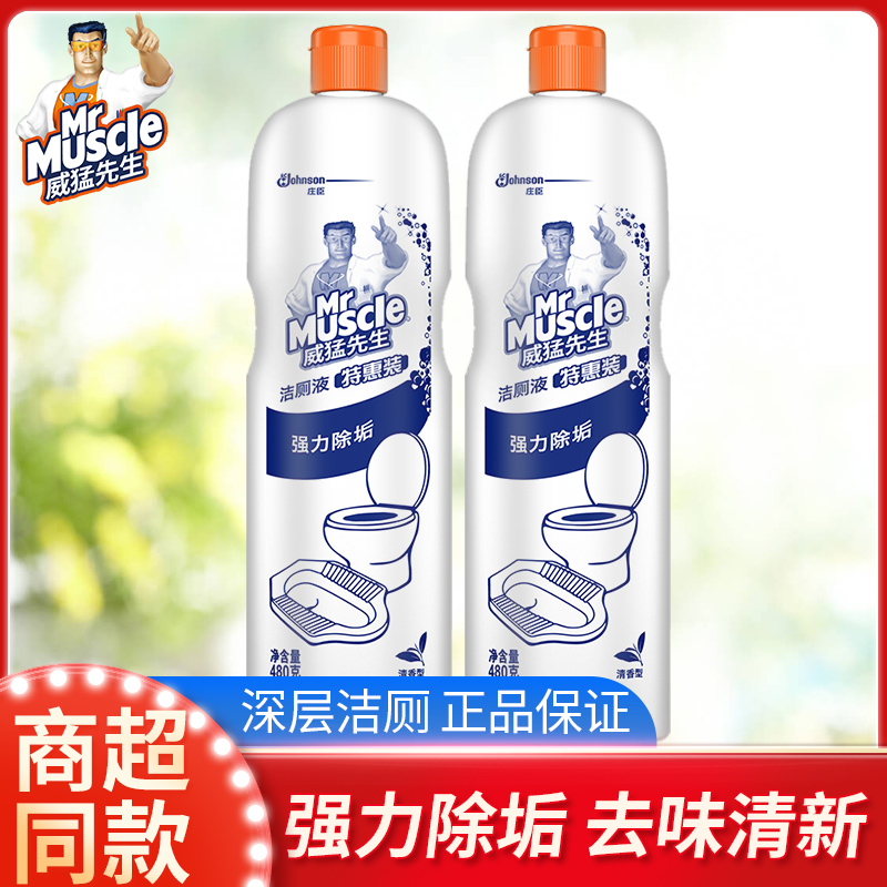 Mr. Nc Wei Meneng Clean Toilet Cleaning Toilet Liquid Toilet Descaling Detergent Deodorant Detergent Removing Urine Scale Toilet Cleaning Agent Clear Aroma Type-Taobao