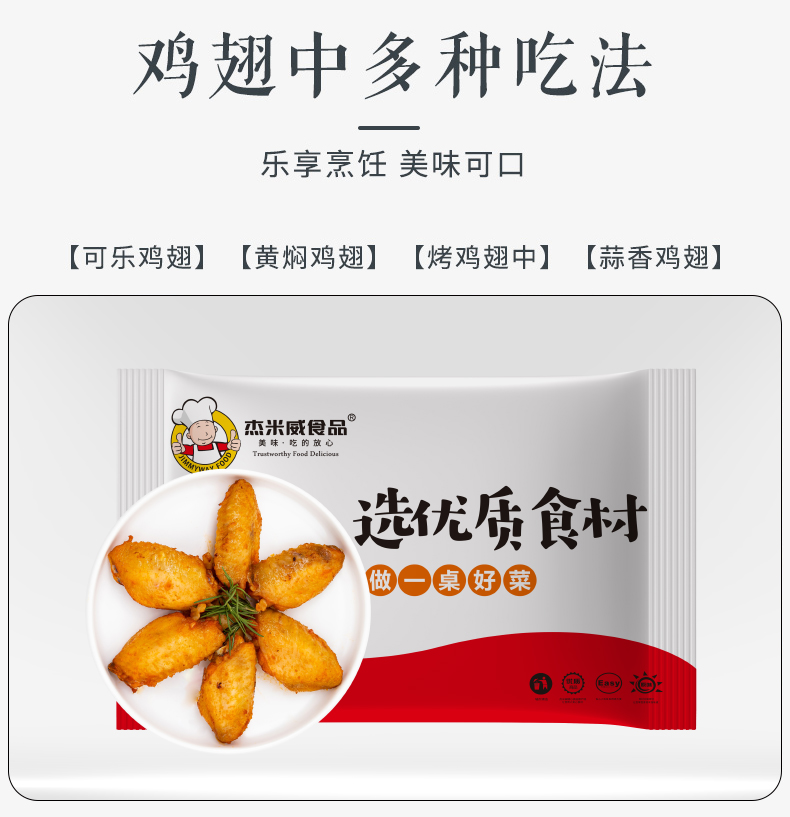 杰米威半成品奥尔良鸡翅300g