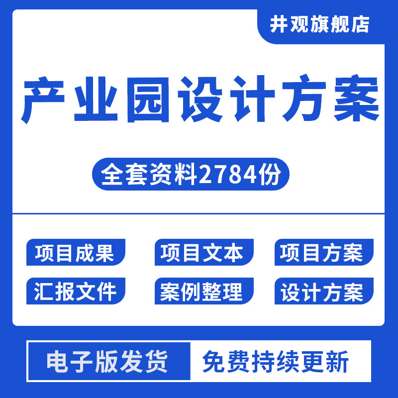 Industrial Park Design Program Creative Industrial Park Enterprise Headquarters Science Park Cultural Park Factory District Construction Planning Design Program Text 125 sleeve-Taobao