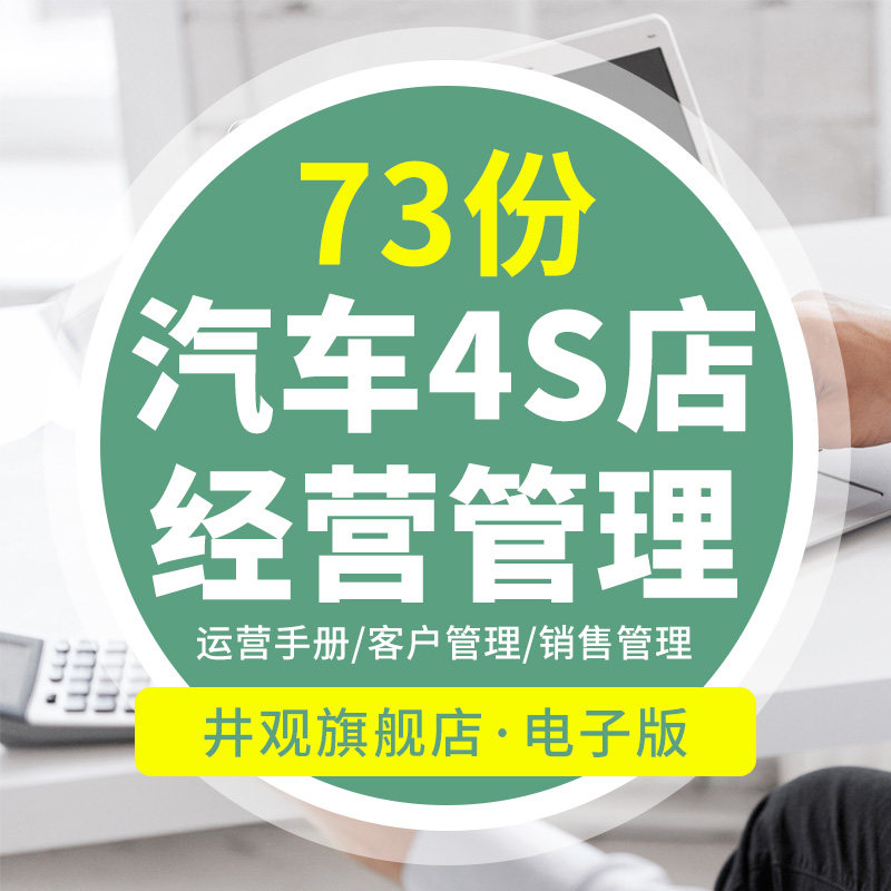 Automotive 4s Store Dealer Operation Management Manual Goods Vehicles Exhibition Hall Old Customer Accessories Aftermarket Management Methods Market Pioneering Skills Exhibition Hall Operation Management After-sales Output Boost Management-Taobao