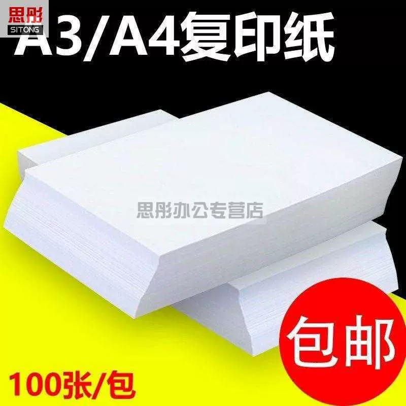 Sitong copy 3a cung cấp đặc biệt giấy văn phòng trường học A4 full box in a4 giấy nháp bao bì giấy trắng giấy lưu trữ giấy - Giấy văn phòng