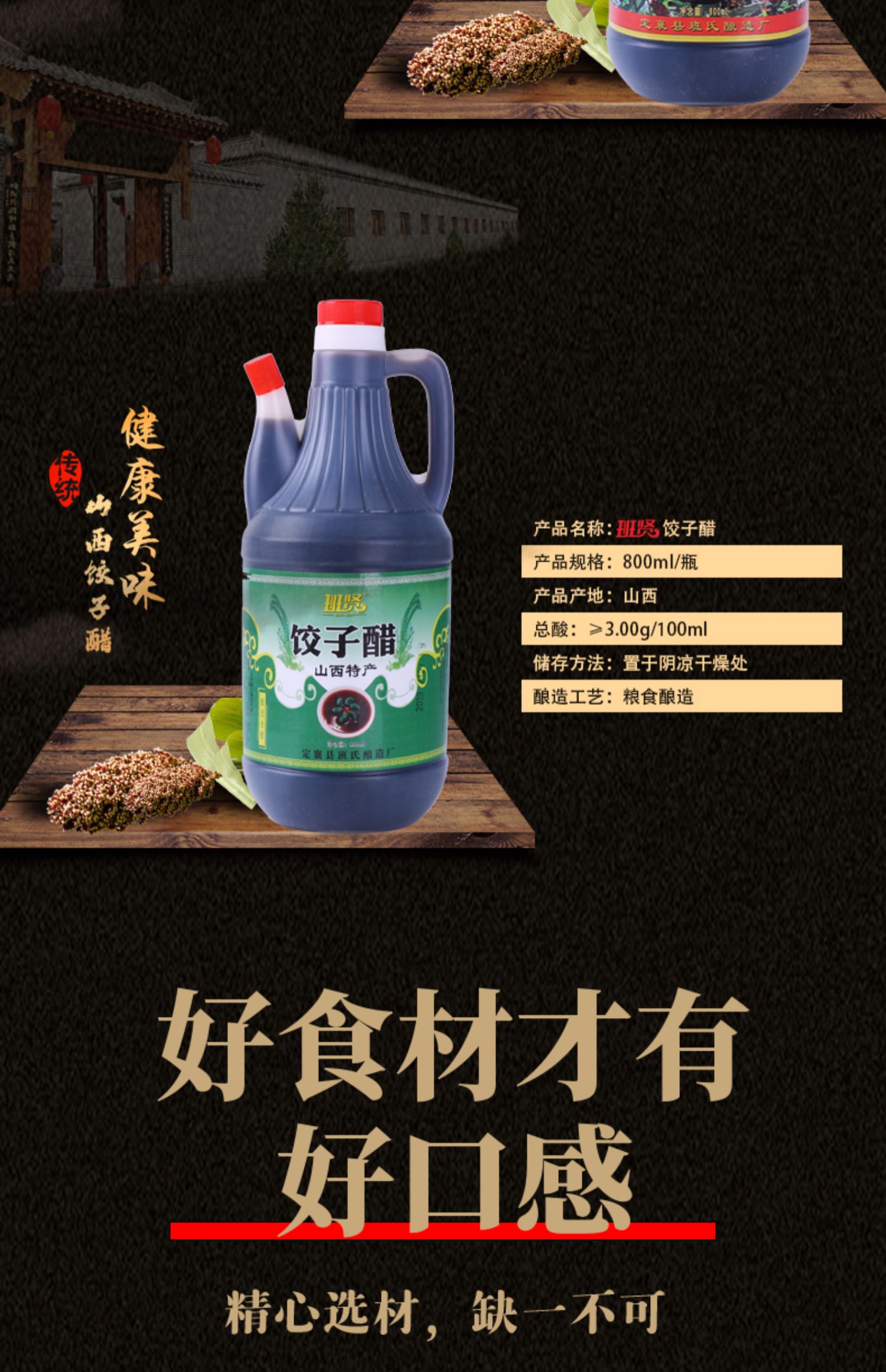 班贤老陈醋食用香醋800ml*瓶