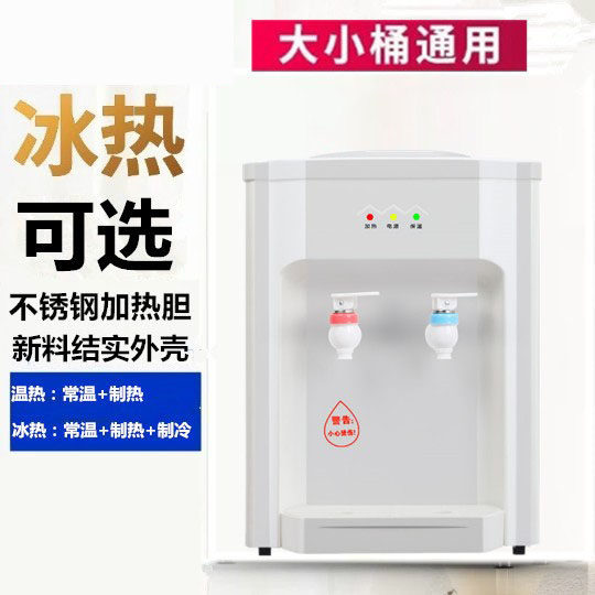 Water dispenser water bucket 2021 New table vertical small bedroom mineral water tea machine home desktop mini