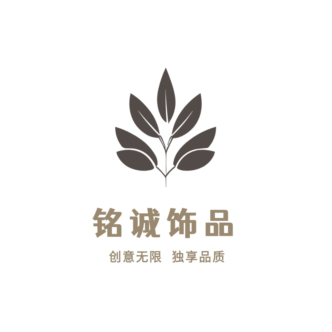 铭诚家居饰品